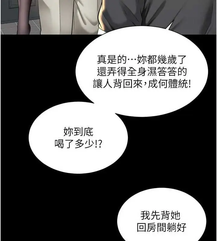 漫画《越线咨询》第15话第16张图