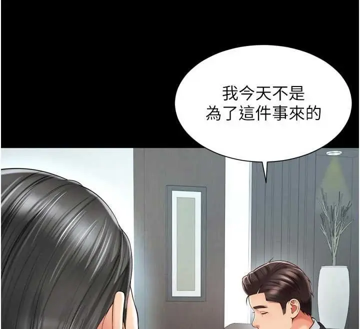 漫画《越线咨询》第15话第67张图