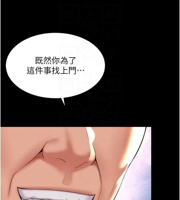 漫画《越线咨询》第15话第74张图