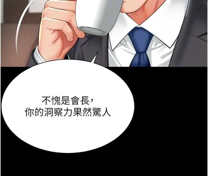 漫画《越线咨询》第15话第77张图