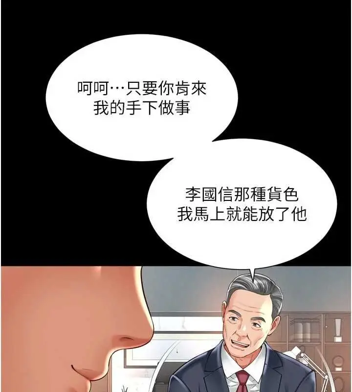 漫画《越线咨询》第15话第78张图
