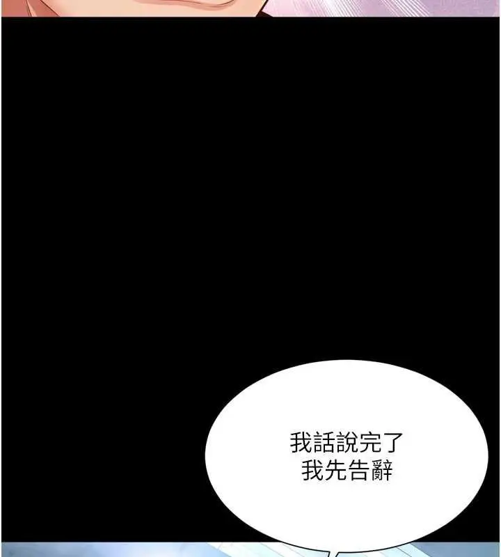 漫画《越线咨询》第15话第86张图