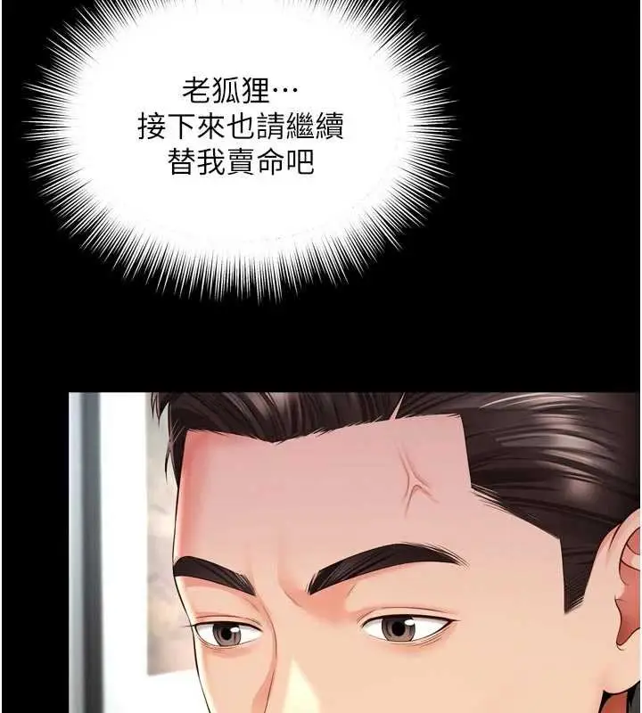 漫画《越线咨询》第15话第93张图