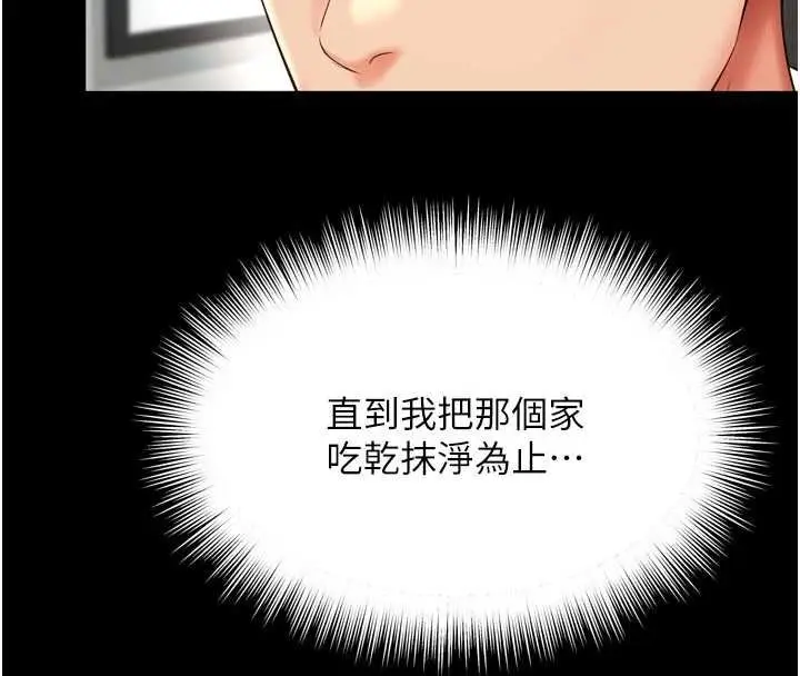 漫画《越线咨询》第15话第94张图