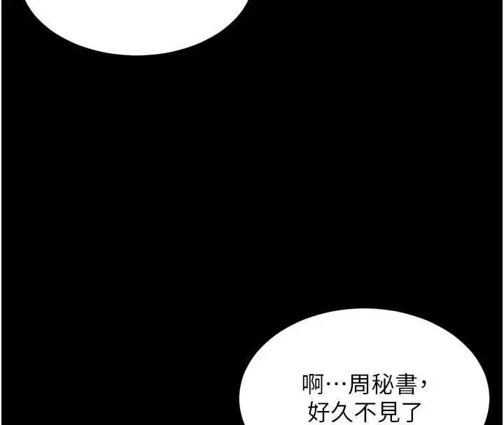 漫画《越线咨询》第15话第98张图