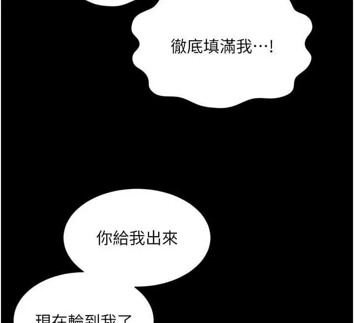 漫画《越线咨询》第16话第107张图