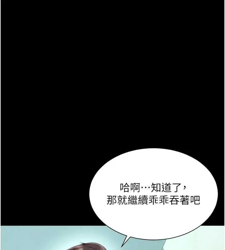 漫画《越线咨询》第16话第11张图