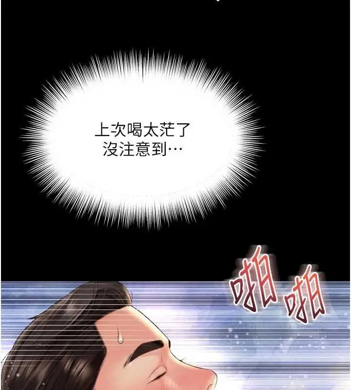 漫画《越线咨询》第16话第139张图