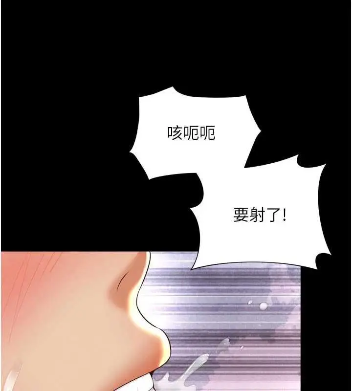 漫画《越线咨询》第16话第144张图