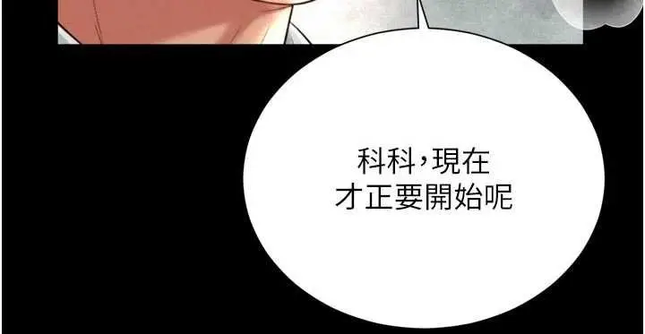 漫画《越线咨询》第16话第160张图