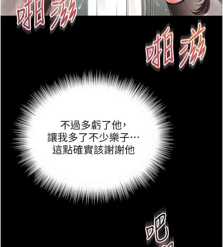 漫画《越线咨询》第16话第24张图