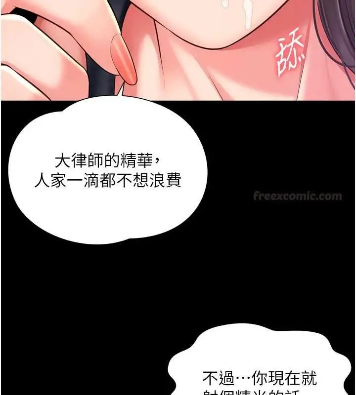 漫画《越线咨询》第16话第42张图