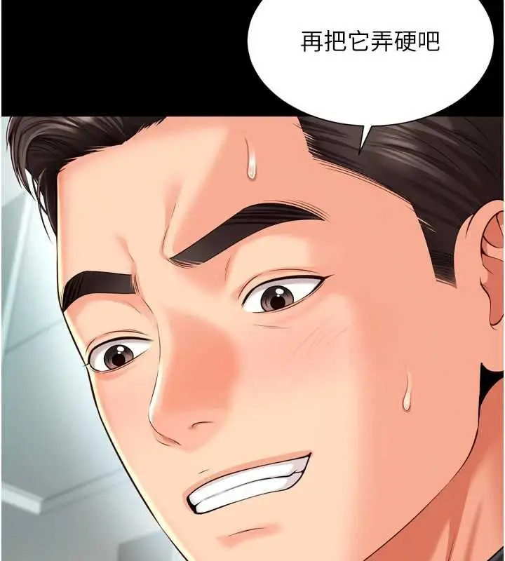 漫画《越线咨询》第16话第54张图