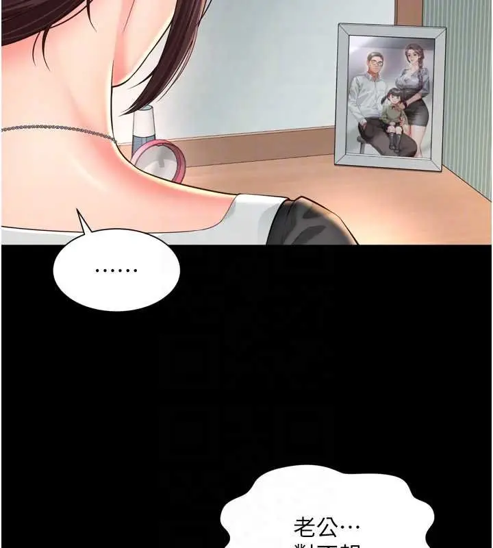 漫画《越线咨询》第16话第79张图