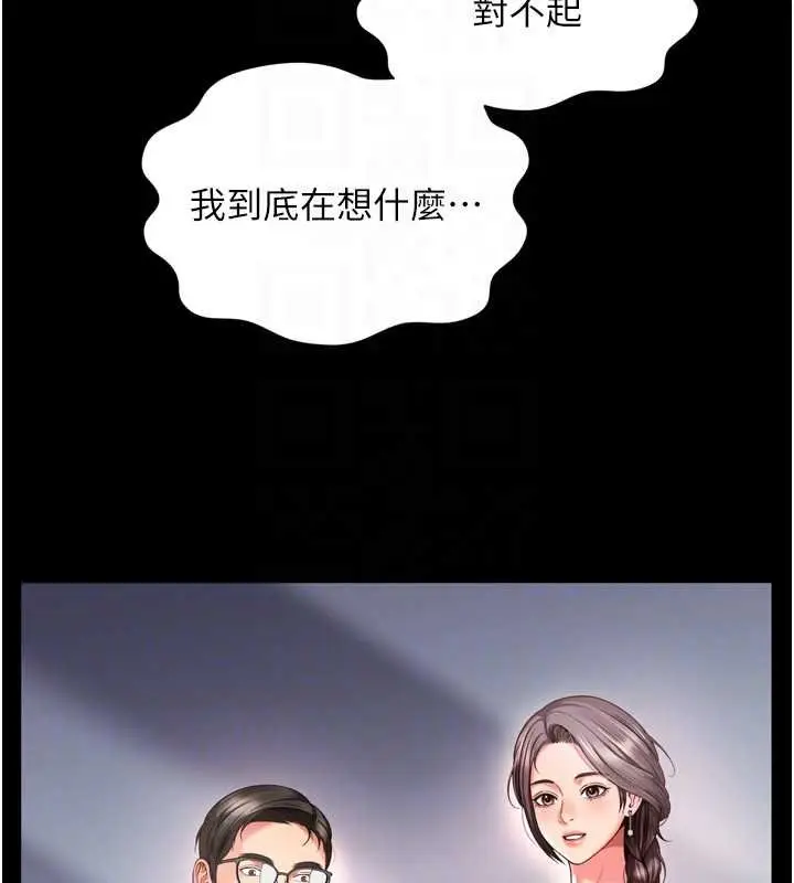 漫画《越线咨询》第16话第80张图