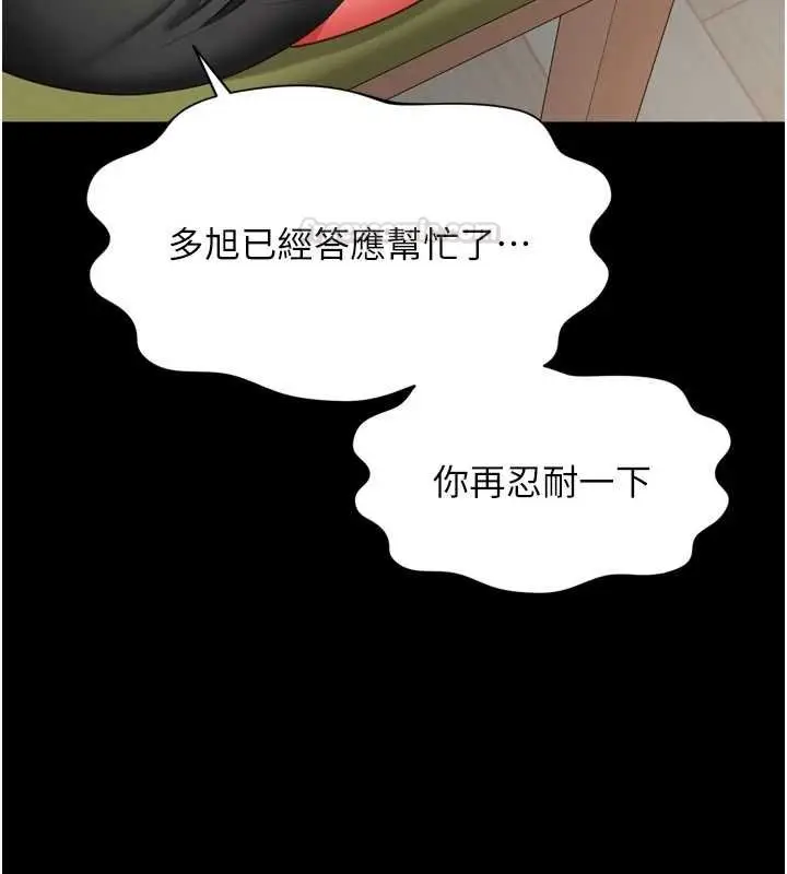 漫画《越线咨询》第16话第84张图