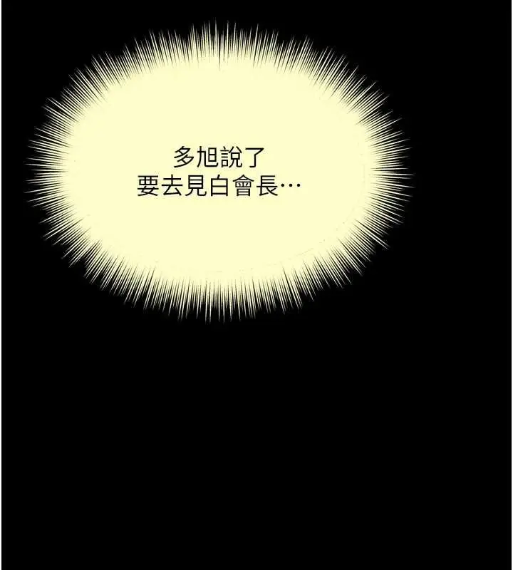 漫画《越线咨询》第16话第90张图