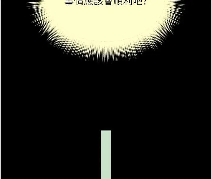 漫画《越线咨询》第16话第93张图