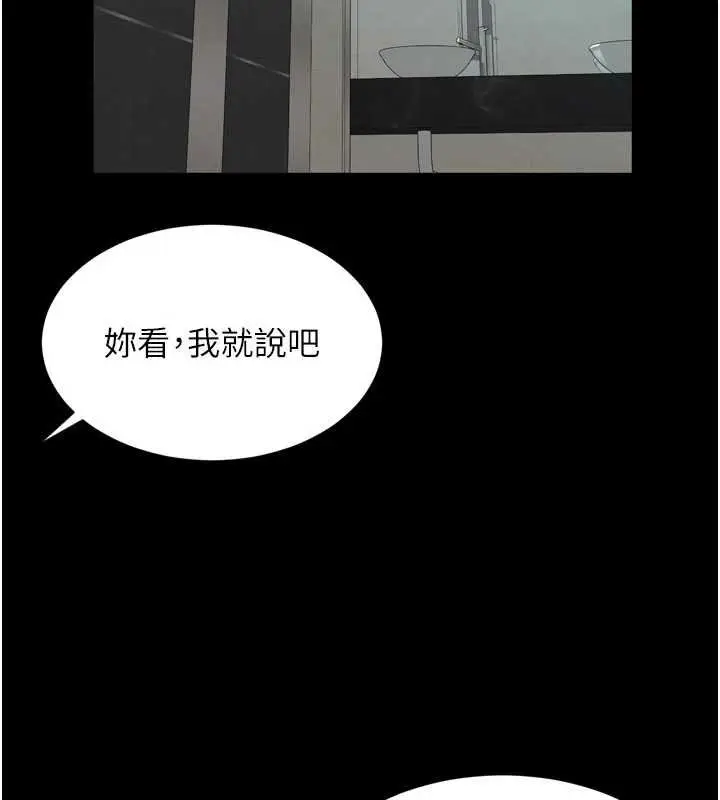 漫画《越线咨询》第16话第97张图
