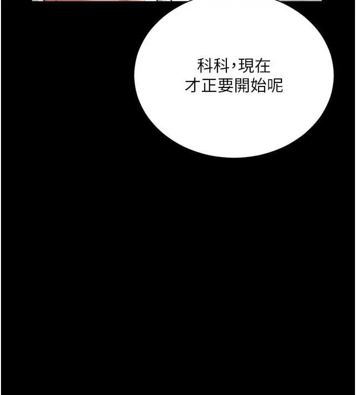 漫画《越线咨询》第17话第11张图