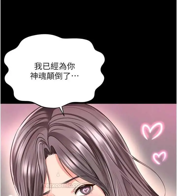 漫画《越线咨询》第17话第126张图
