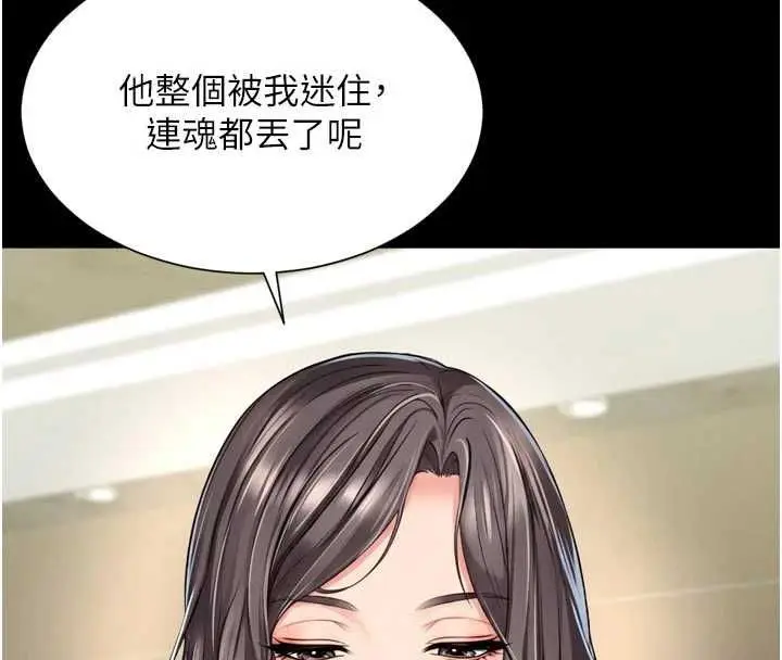 漫画《越线咨询》第17话第138张图