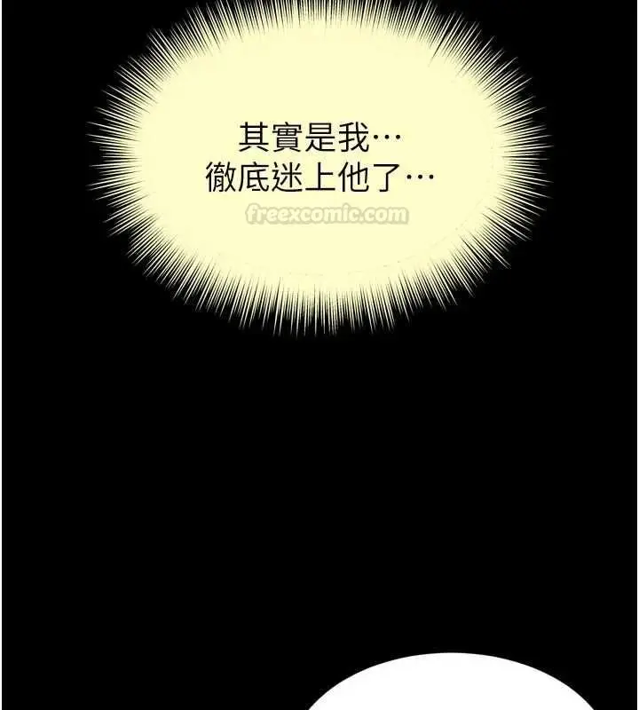 漫画《越线咨询》第17话第140张图