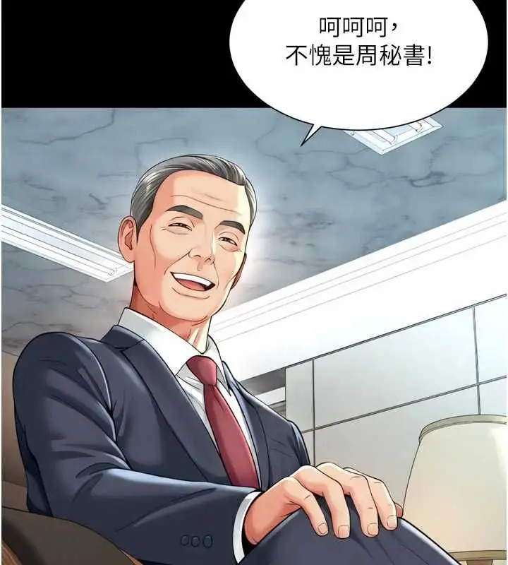 漫画《越线咨询》第17话第141张图