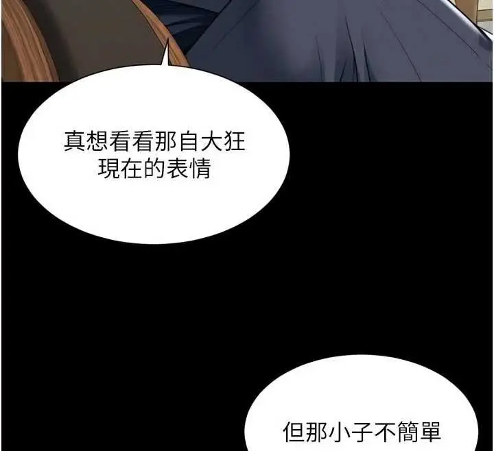 漫画《越线咨询》第17话第142张图