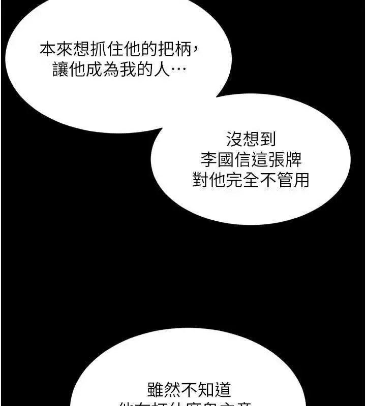 漫画《越线咨询》第17话第144张图