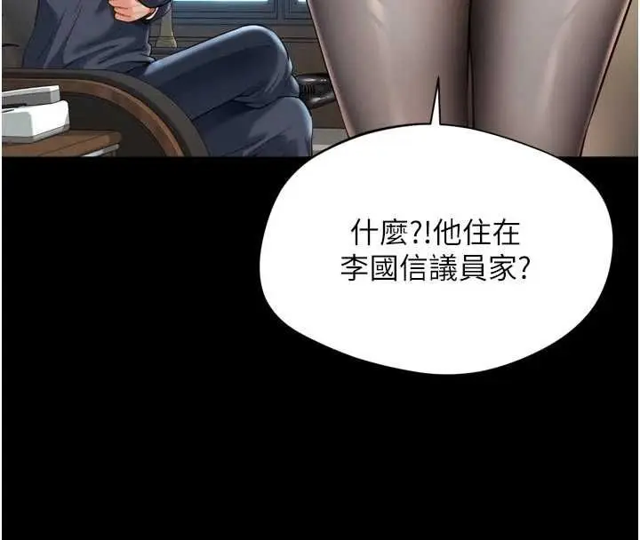 漫画《越线咨询》第17话第146张图