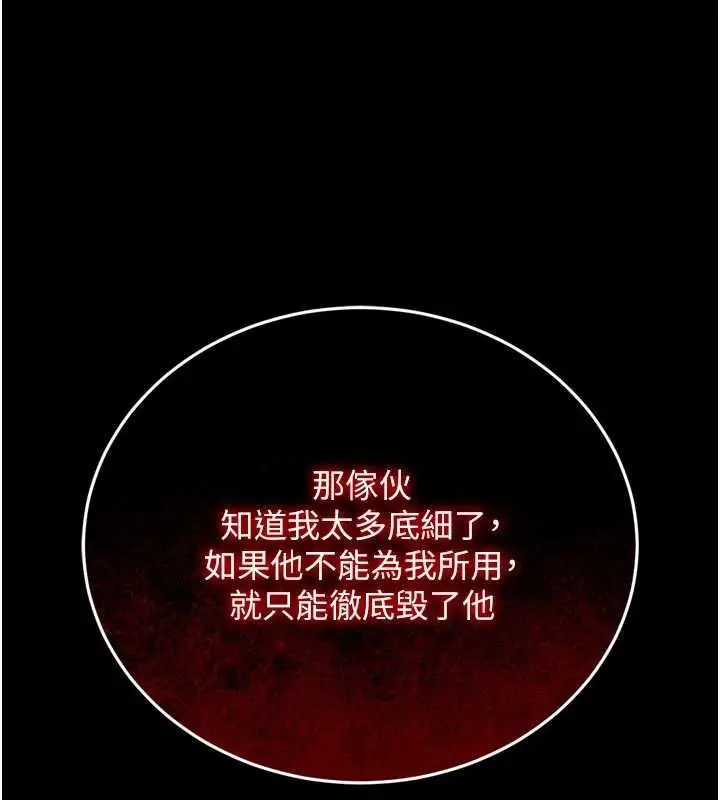 漫画《越线咨询》第17话第147张图