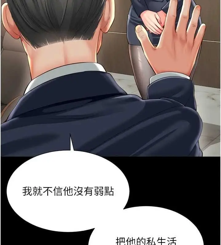 漫画《越线咨询》第17话第152张图