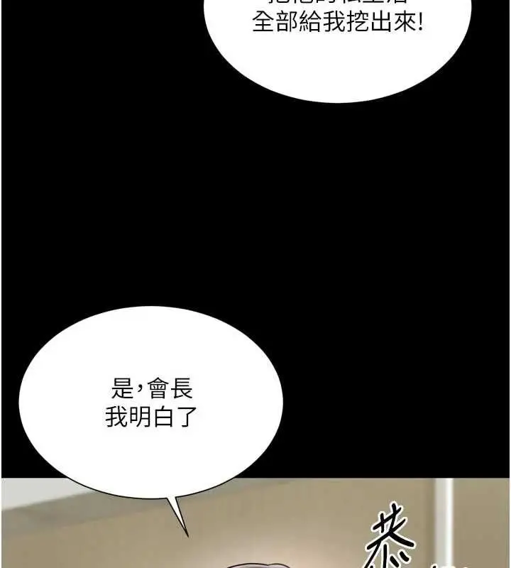 漫画《越线咨询》第17话第153张图