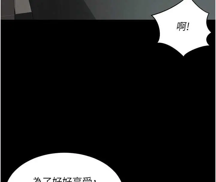 漫画《越线咨询》第17话第18张图