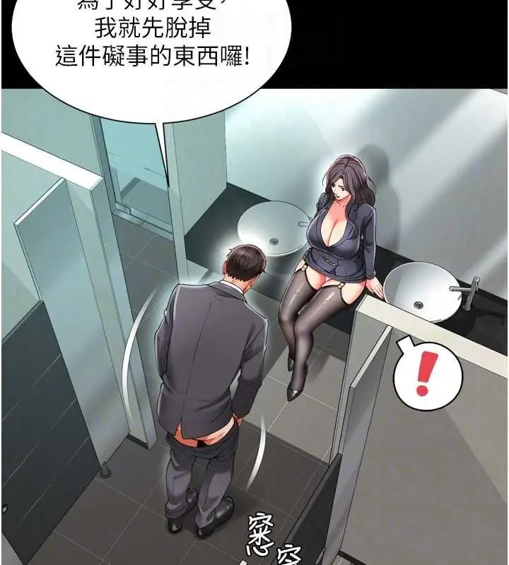 漫画《越线咨询》第17话第19张图