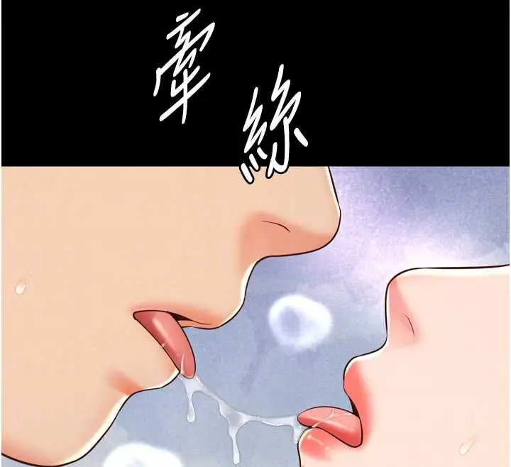 漫画《越线咨询》第17话第36张图