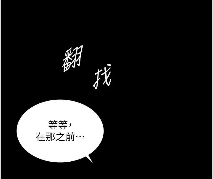 漫画《越线咨询》第17话第40张图