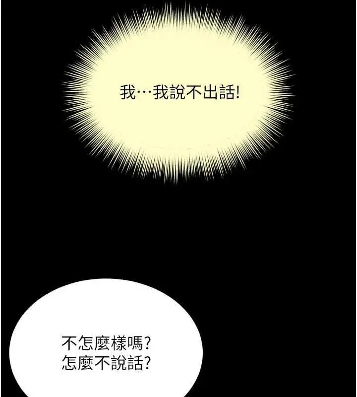 漫画《越线咨询》第17话第64张图