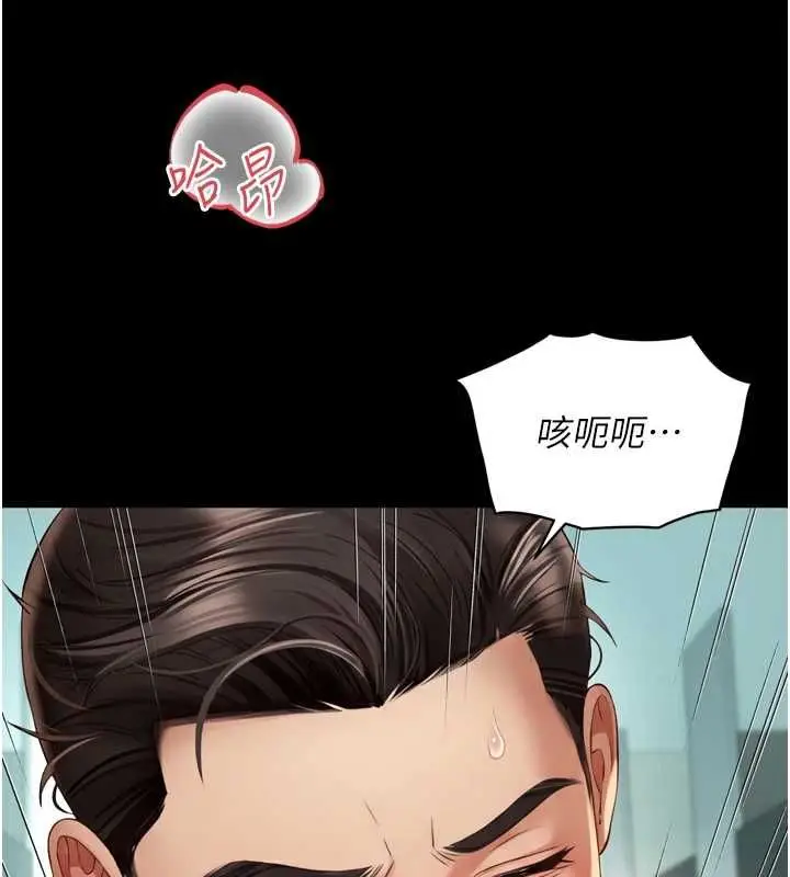 漫画《越线咨询》第17话第78张图