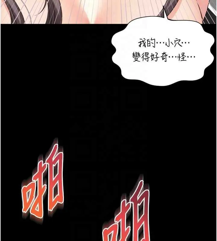 漫画《越线咨询》第17话第82张图