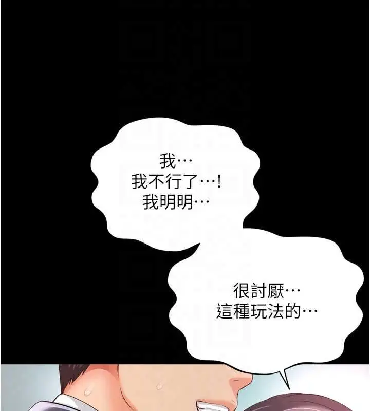 漫画《越线咨询》第17话第91张图