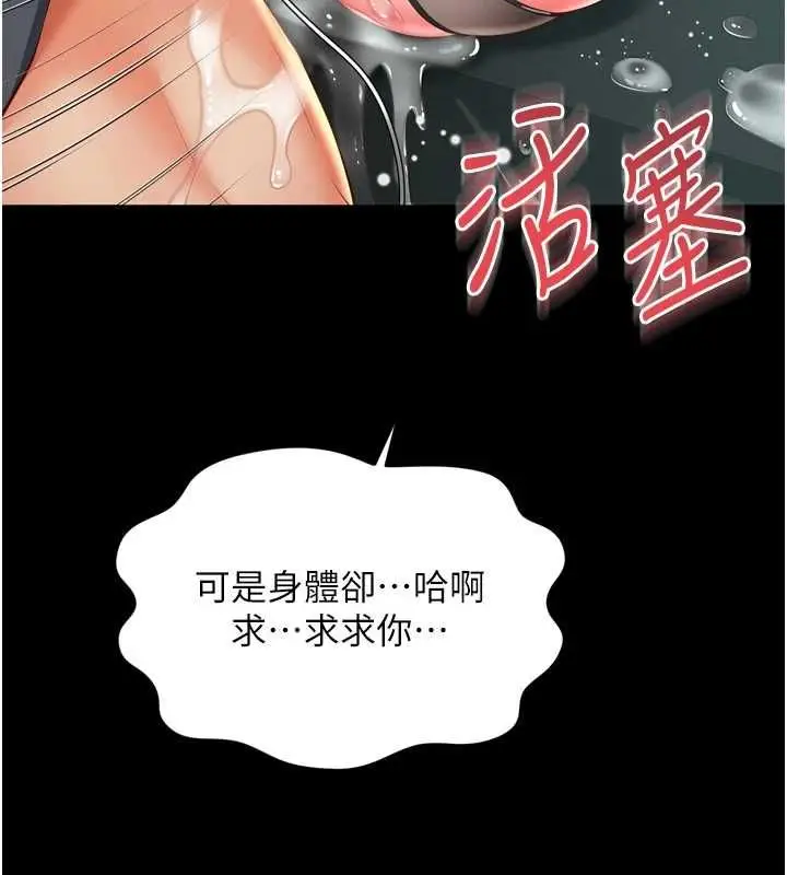 漫画《越线咨询》第17话第94张图