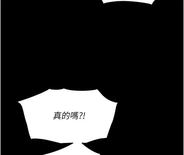 漫画《越线咨询》第17话第99张图