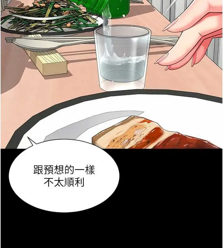 漫画《越线咨询》第18话第100张图