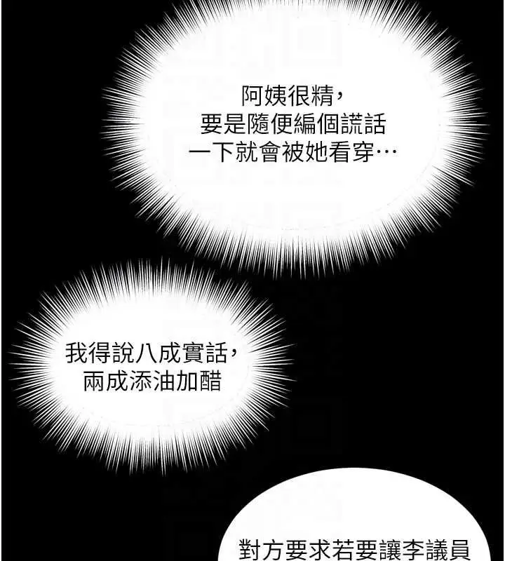 漫画《越线咨询》第18话第103张图