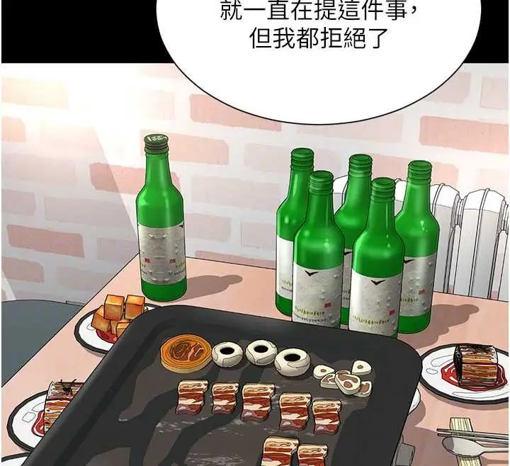漫画《越线咨询》第18话第106张图