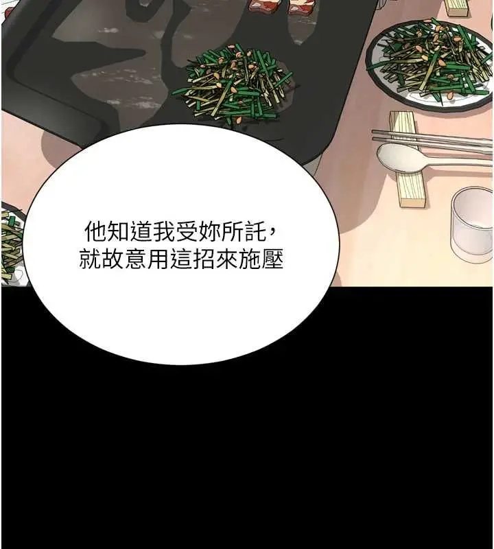 漫画《越线咨询》第18话第107张图