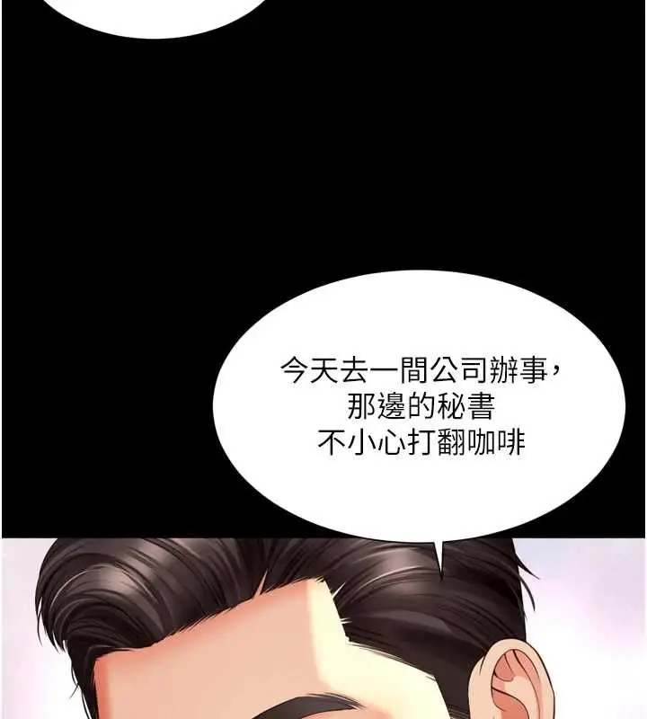 漫画《越线咨询》第18话第13张图