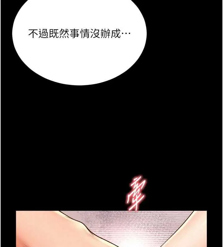 漫画《越线咨询》第18话第131张图